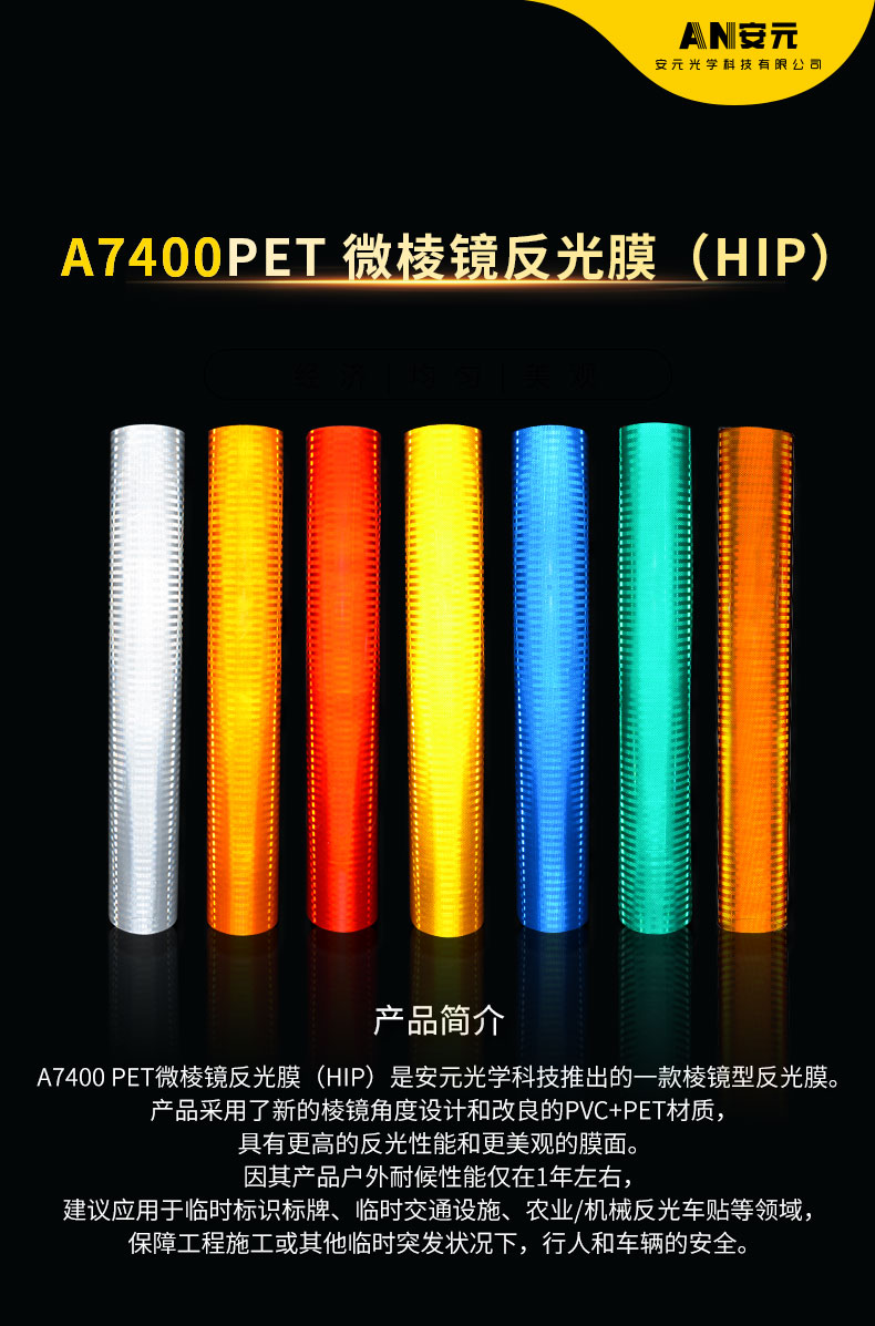 A7400PET反光膜V190706(1)_01.jpg